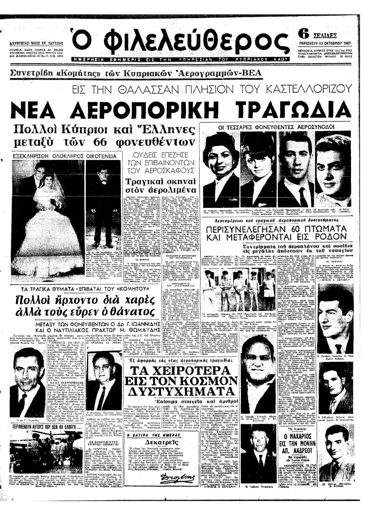 ΦΙΛΕΛΕΥΘΕΡΟΣ-1967-10-13-1.jpg