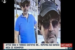 Viral o Γενικός Ελεγκτής- Εντοπίστηκε σε λεωφορείο με περούκα και γυαλιά (pic)