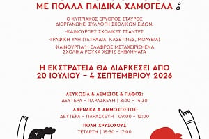 &laquo;Back to School&raquo; &mu;&epsilon; &pi;&omicron;&lambda;&lambda;ά &pi;&alpha;&iota;&delta;&iota;&kappa;ά &chi;&alpha;&mu;ό&gamma;&epsilon;&lambda;&alpha; &alpha;&pi;ό &tau;&omicron;&nu; &Kappa;&upsilon;&pi;&rho;&iota;&alpha;&kappa;ό &Epsilon;&rho;&upsilon;&theta;&rho;ό &Sigma;&tau;&alpha;&upsilon;&rho;ό