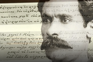 Ψάχνουν για 2η φορά τα οστά του εθνικού ποιητή Βασίλη Μιχαηλίδη