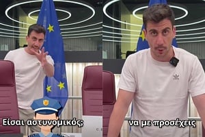 «Θέλεις να με προσέχεις;»: Αστυνομική φρουρά μέσω social media ψάχνει