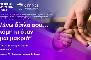 Παν. Νεάπολις Πάφος: Βιωματικό εργαστήριο για γονείς παιδιών προσχολικής ηλικίας