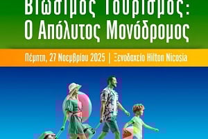 Αντίστροφη μέτρηση για το Ετήσιο Τουριστικό Συνέδριο του ΣΤΕΚ 2025