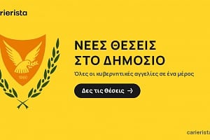 &Nu;έ&epsilon;&sigmaf; &theta;έ&sigma;&epsilon;&iota;&sigmaf; &epsilon;&rho;&gamma;&alpha;&sigma;ί&alpha;&sigmaf; &sigma;&tau;&eta; &Delta;&eta;&mu;ό&sigma;&iota;&alpha; &Upsilon;&pi;&eta;&rho;&epsilon;&sigma;ί&alpha;