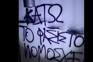Antifa Κύπρου: Ανέλαβαν τους βανδαλισμούς στον ΔΗΣΥ Λεμεσού – Προκαλούν με δημόσια ανάρτηση
