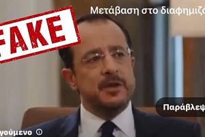 Fake video AI με Ν Χριστοδουλίδη: «Έτσι θα βγάζετε €1500 την βδομάδα»