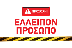 Άφαντη παραμένει η 37χρονη Ελένη από τη Λάρνακα