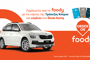 &Tau;&omicron; foody &kappa;&alpha;&iota; &eta; &Tau;&rho;ά&pi;&epsilon;&zeta;&alpha; &Kappa;ύ&pi;&rho;&omicron;&upsilon; &chi;&alpha;&rho;ί&zeta;&omicron;&upsilon;&nu; έ&nu;&alpha; &omicron;&lambda;&omicron;&kappa;&alpha;ί&nu;&omicron;&upsilon;&rho;&gamma;&iota;&omicron; &Scaron;koda Kamiq &sigma;&upsilon;&nu;&omicron;&lambda;&iota;&kappa;ή&sigmaf; &alpha;&xi;ί&alpha;&sigmaf; &euro;27,650