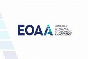 Διεκπεραιώνονται οι Πληρωμές λογαριασμών Υδατοπρομήθειας και Αποχετευτικού σε όλα τα δημοτικά διαμερίσματα της επαρχίας Αμμοχώστου