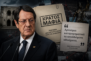 Αναστασιάδης για το πόρισμα «Κράτος Μαφία»: «Αρνούμαι κατηγορηματικά τα αποδιδόμενα αδικήματα»
