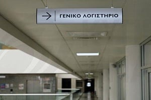 Σε ισχύ οι νέοι κανονισμοί για τις δημόσιες συμβάσεις λέει το Γενικό Λογιστήριο