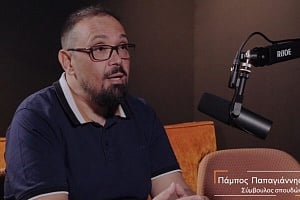 Πάμπος Παπαγιάννης: «Οι γονείς επιβαρύνουν με πρόσθετες απαιτήσεις και άγχος τα παιδιά»