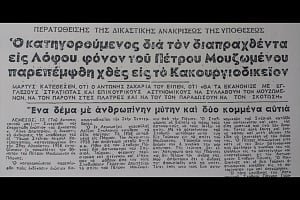 Θάνατος και τρόμος - το χρονικό του αίματος στη Λεμεσό των Κολοσσιατών και των Ζαχαρίων
