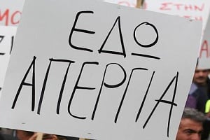 «Παραλύει» η Κύπρος: Αυτοί θα απεργήσουν την 11η Σεπτεμβρίου
