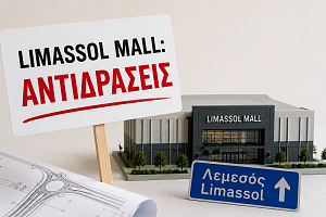 Limassol Mall: &Tau;&omicron; &Upsilon;&pi;&omicron;&upsilon;&rho;&gamma;&iota;&kappa;ό ά&nu;&alpha;&psi;&epsilon; &tau;&omicron; &pi;&rho;ά&sigma;&iota;&nu;&omicron; &phi;&omega;&sigmaf; &kappa;&alpha;&iota; &eta; &Lambda;&epsilon;&mu;&epsilon;&sigma;ό&sigmaf; &alpha;&nu;&tau;&iota;&delta;&rho;ά