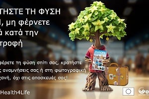 Για όμορφες αναμνήσεις το καλοκαίρι και όχι για ανεπιθύμητους «επισκέπτες» στη φύση μας