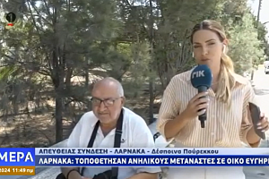 ΒΙΝΤΕΟ / ΛΑΡΝΑΚΑ: «Την αποκάλεσε ιερόδουλη και τα έσπασε όλα» Συγκλονιστική μαρτυρία για απόπειρα κακοποίησης σε οίκο ευγηρίας