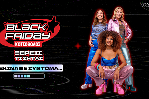 Black Friday στον Κωτσόβολο: Φέτος ξέρεις τι ζητάς, ξέρεις και πού θα το βρεις!