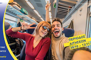 Η Ευρωπαϊκή Επιτροπή ανακοινώνει την πρόσκληση για το πρόγραμμα DiscoverEU για νέους και νέες 18 ετών Η Ευρωπαϊκή Επιτροπή ανακοινώνει την πρόσκληση για το πρόγραμμα DiscoverEU για νέους και νέες 18 ετών