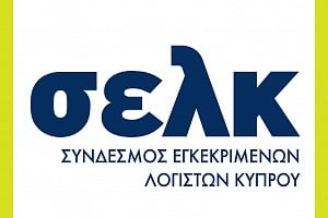 ΣΕΛΚ: Χωρίς στοιχεία οι αναφορές για εμπλοκή λογιστών με πρόσωπα υπό κυρώσεις