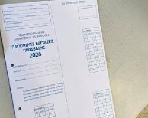 Άρχισε η βαθμολόγηση των γραπτών των Παγκύπριων Εξετάσεων-Νέες διευκρινίσεις ΥΠΑΝ για την παραχώρηση διευκολύνσεων