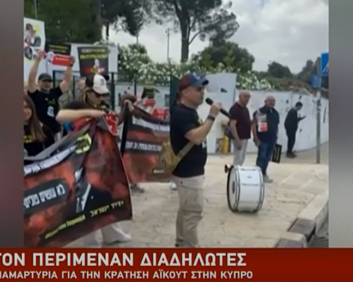 ΒΙΝΤΕΟ / Έτσι#8230; υποδέχθηκαν Χριστοδουλίδη οι υποστηρικτές Αϊκούτ  «Ντροπή στην Κύπρο»
