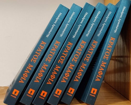 Αυτοί είναι οι ποινικοί ανακριτές για τις έρευνες για το «Κράτος Μαφία»
