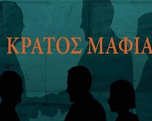 «Κράτος Μαφία»: Έξω από τη Νομική Υπηρεσία σήμερα ΑΚΕΛ και Volt