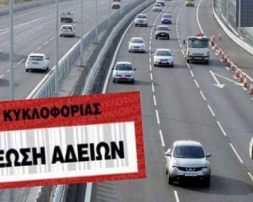 Άδειες Κυκλοφορίας 2025: Έναρξη Ανανεώσεων, Προθεσμίες και Όλα Όσα Πρέπει να Ξέρετε