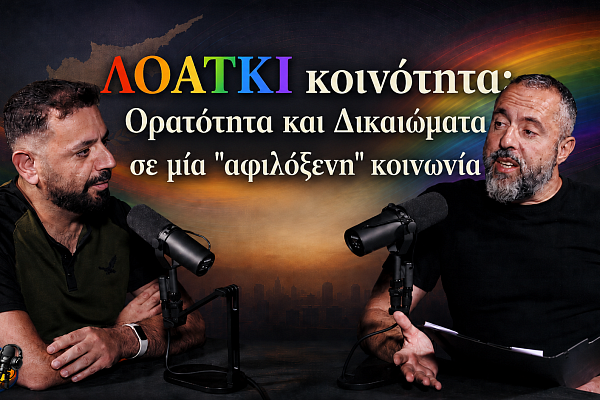 “Β my Guest”: Ο Αντώνης Παπαγεωργίου μας μιλά για την ορατότητα, τα δικαιώματα και την καθημερινότητα των ΛΟΑΤΚΙ ατόμων στην Κύπρο (video)