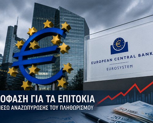 ΕΚΤ: Νέα αύξηση επιτοκίων προ των πυλών; Τι σημαίνει για δάνεια, καταθέσεις και νοικοκυριά στην Κύπρο ΕΚΤ: Νέα αύξηση επιτοκίων προ των πυλών; Τι σημαίνει για δάνεια, καταθέσεις και νοικοκυριά στην Κύπρο